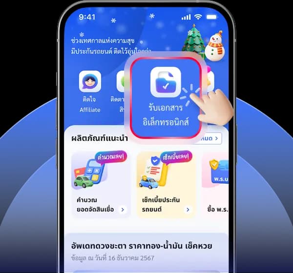 เข้าสู่แอปติดใจ