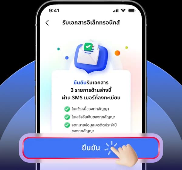 กดยืนยันการสมัคร