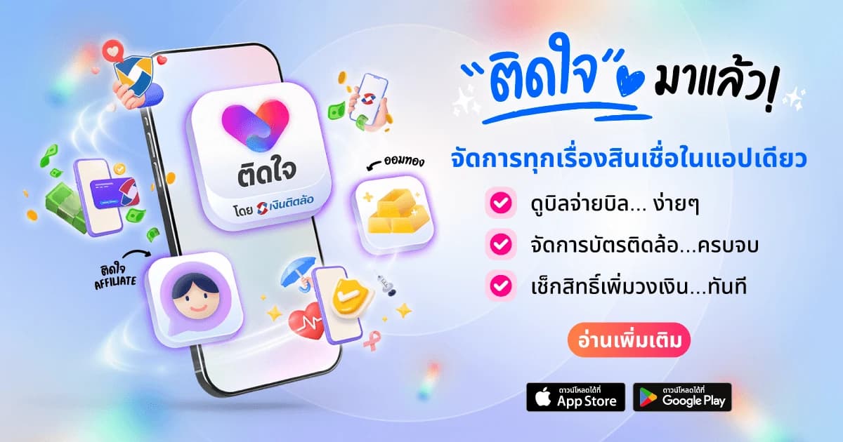 แอปติดใจ
