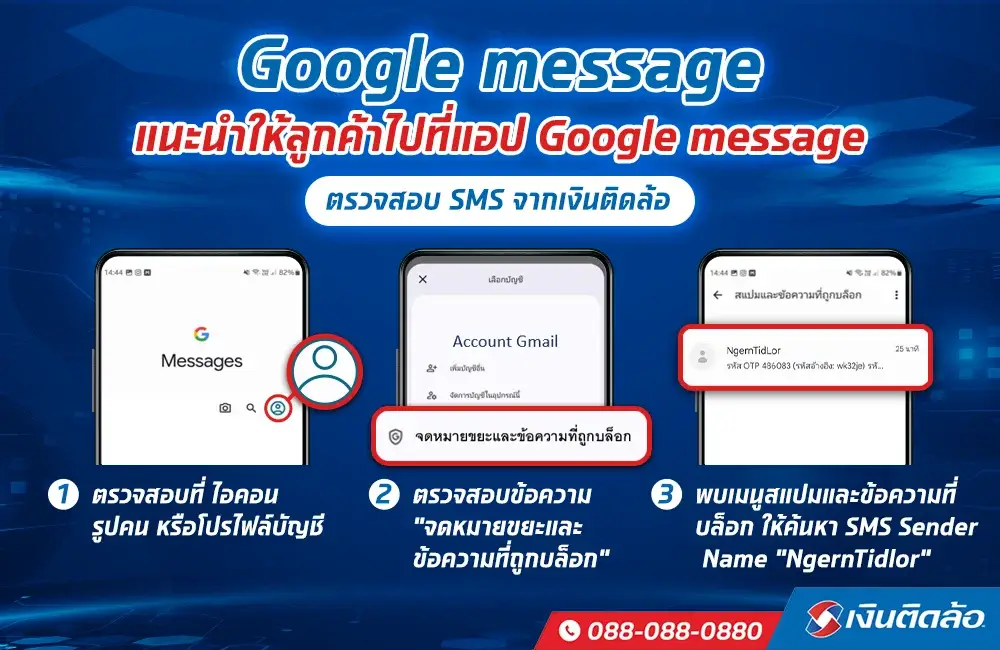 วิธีตรวจสอบจดหมายขยะบนแอป Google Message