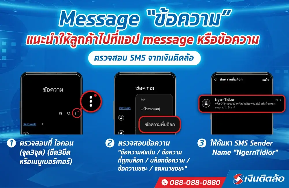 วิธีตรวจสอบจดหมายขยะบนแอป Samsung Message หรือ แอปข้อความ