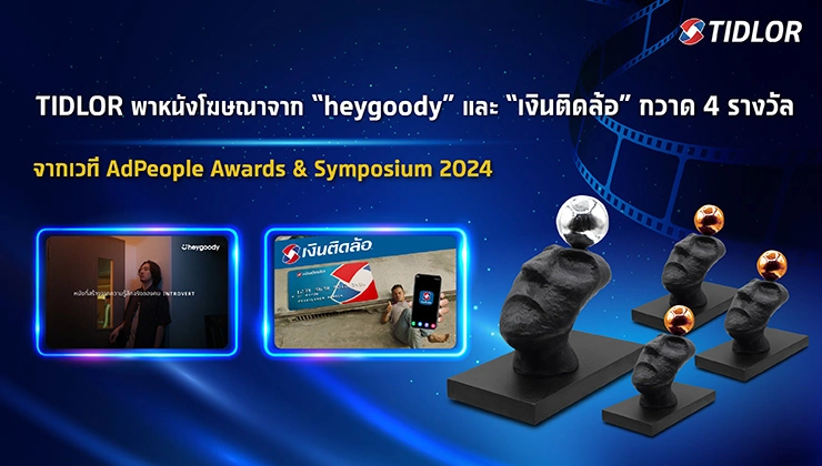 heygoody และ เงินติดล้อ กวาด 4 รางวัล AdPeople Awards & Symposium 2024