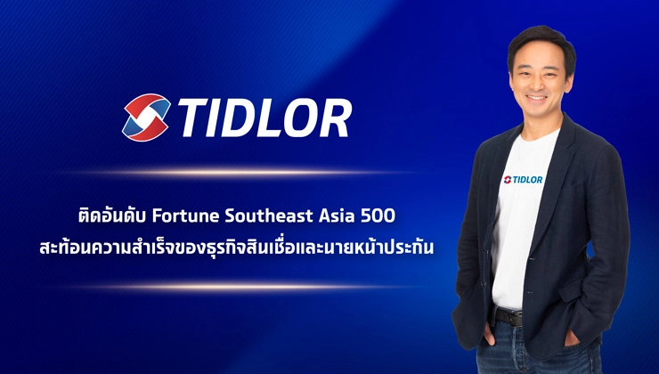 เงินติดล้อ ติดท็อปบริษัทชั้นนำจาก Fortune 500