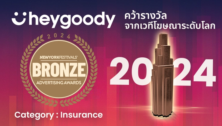 heygoody คว้ารางวัล จากเวที New York Festivals Awards 2024