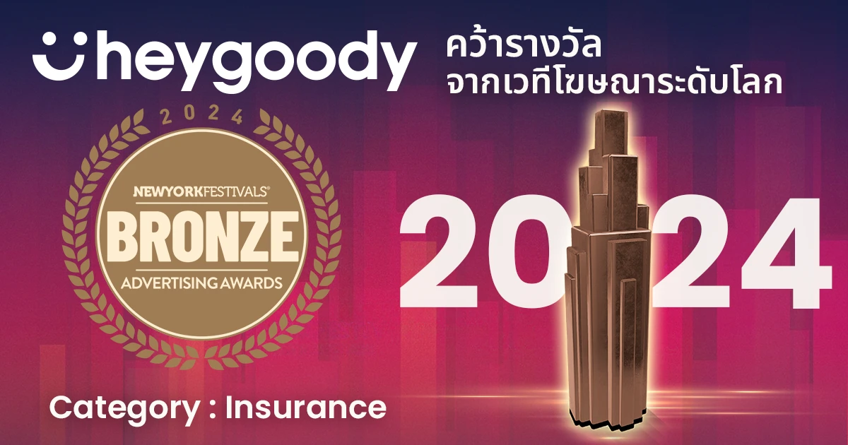 heygoody คว้ารางวัล จากเวที New York Festivals Awards 2024