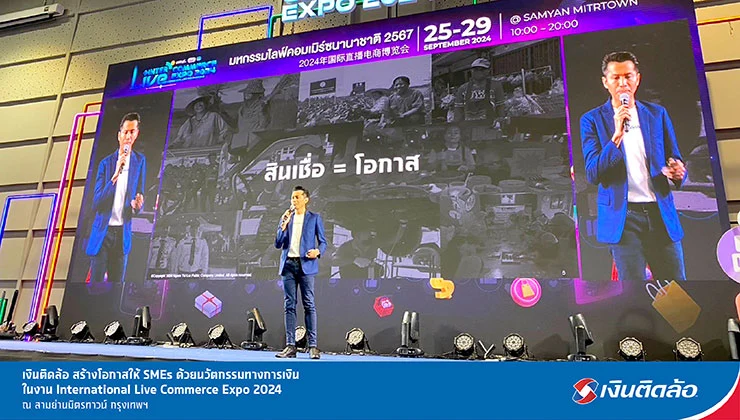 เงินติดล้อ สร้างโอกาสให้ผู้ประกอบการ SMEs ด้วยนวัตกรรมทางการเงิน